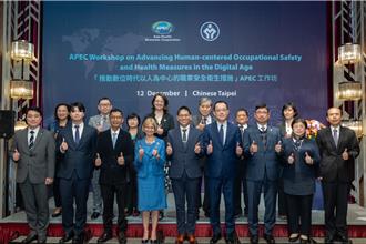 勞動部舉辦「推動數位時代以人為中心的職業安全衛生措施」APEC工作坊