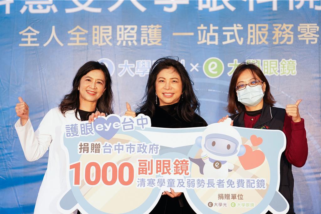 護眼eye台中 眼科慨捐千副公益眼鏡助弱勢 - 生活 - 工商時報