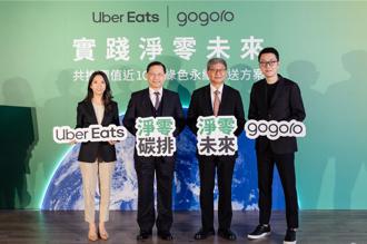 Uber Eats聯手Gogoro 打造外送產業最大合作案