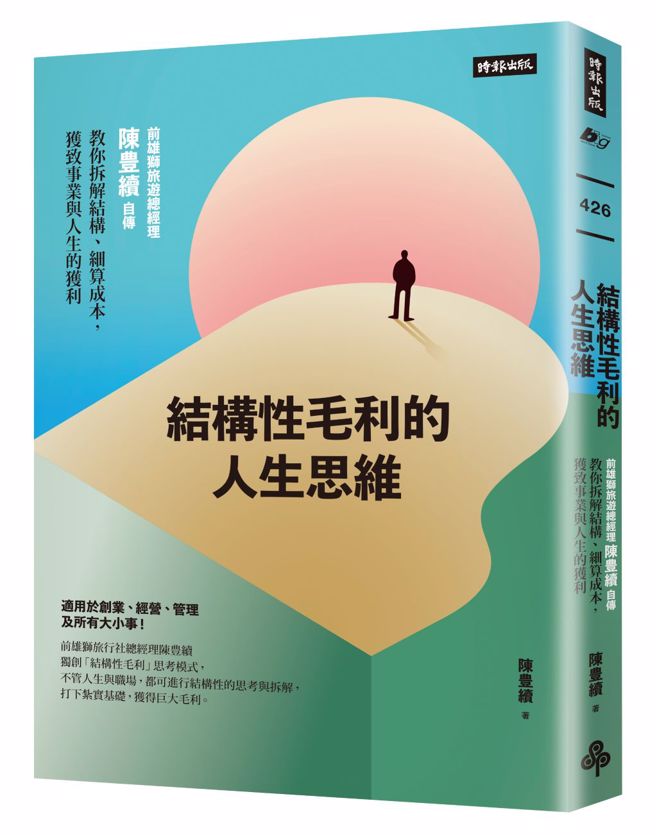 旅遊業為什麼強調結構性毛利？
