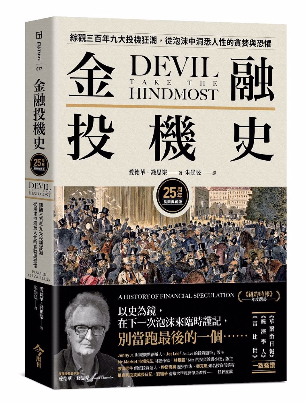 荷蘭共和國的鬱金香狂熱一切奢華都是虛妄- 書房- 工商時報