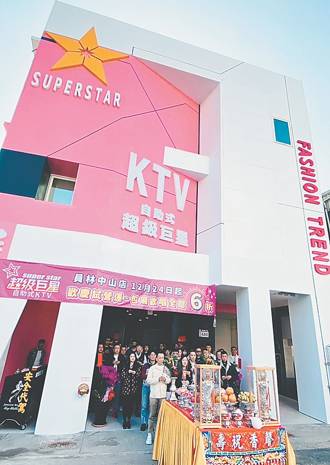 超級巨星KTV 員林中山店開幕