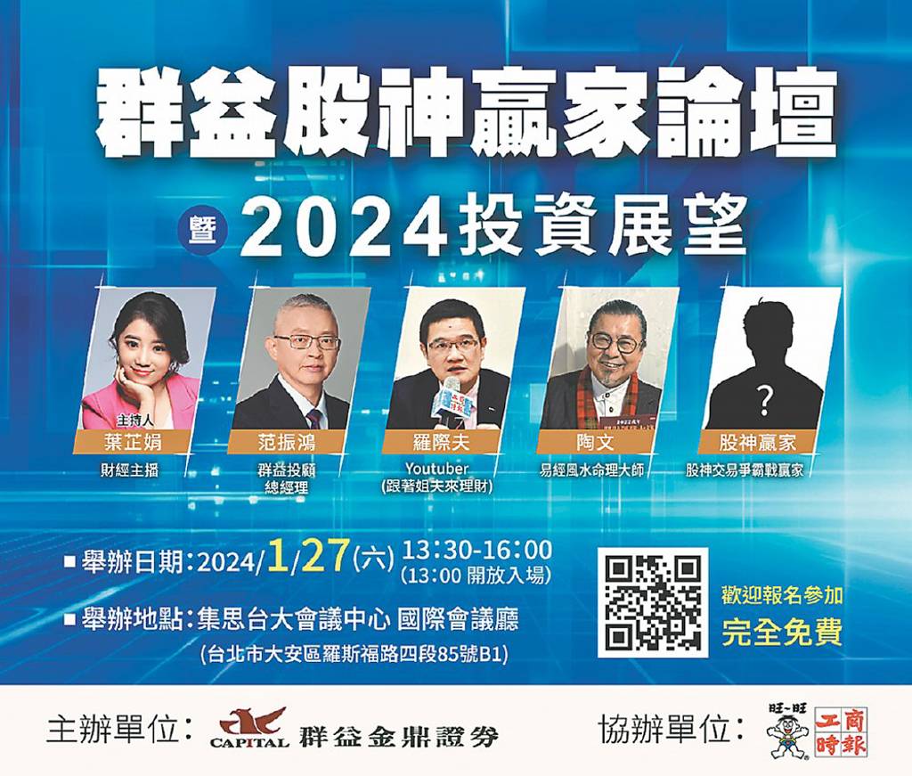 群益證股神贏家獲利4,500萬1/27星期六授訣- 日報- 工商時報
