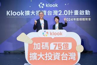 Klook啟動擴大投資台灣2.0計畫 未來3年投資75億