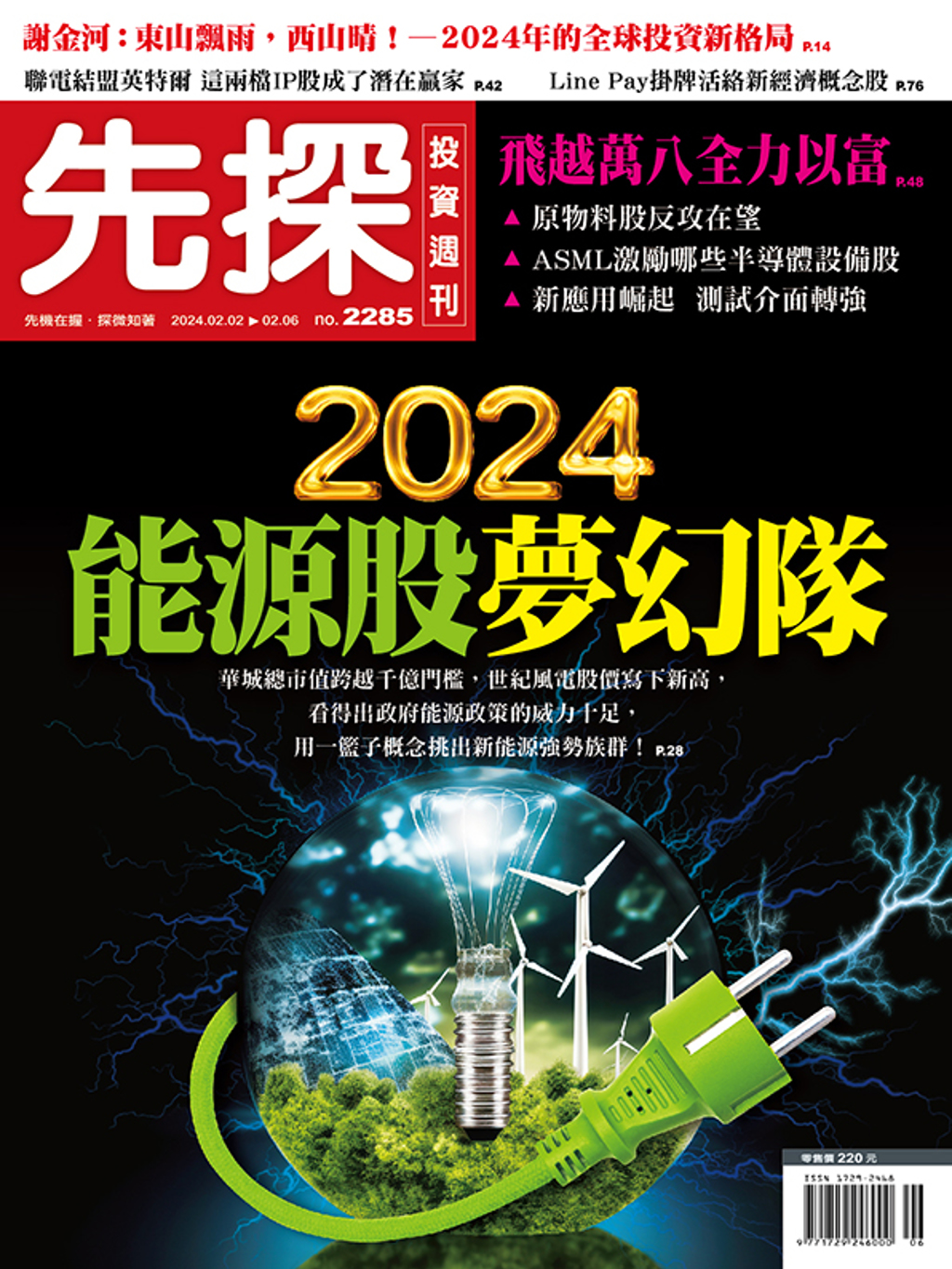 2024能源股夢幻隊誰能夠複製「華城模式」？ - 書房- 工商時報