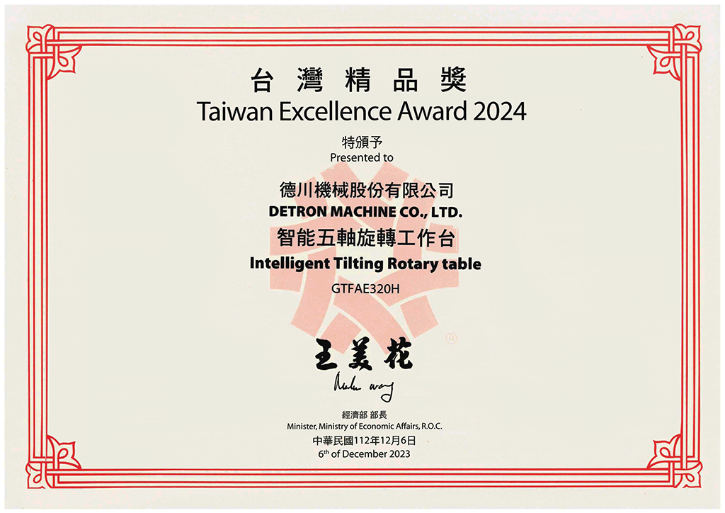 德川智能五軸旋轉工作台獲得2024第32屆台灣精品獎。圖/業者提供