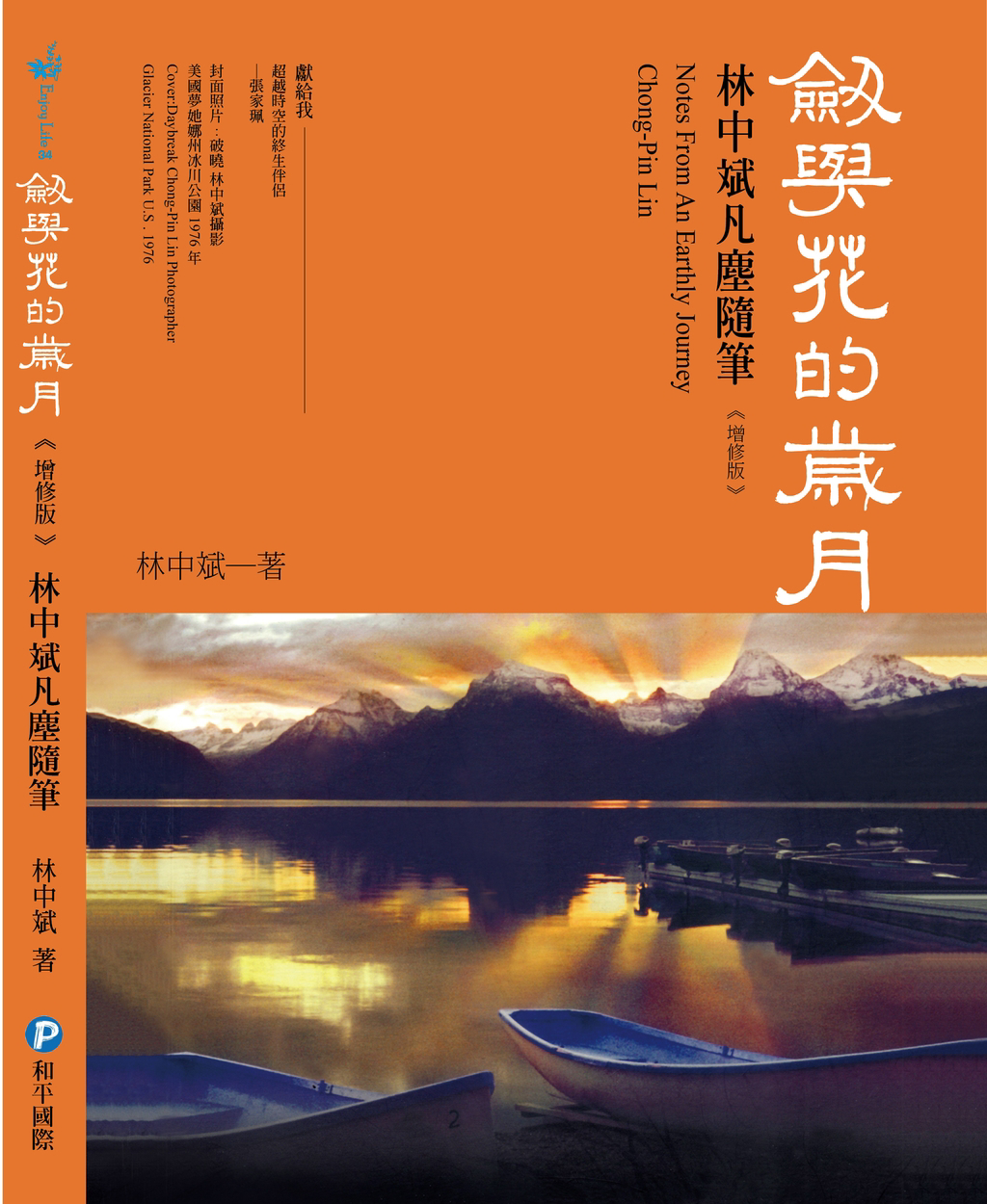 十年磨一劍《劍與花的歲月Ⅱ》林中斌新書發表會- 商情- 工商時報