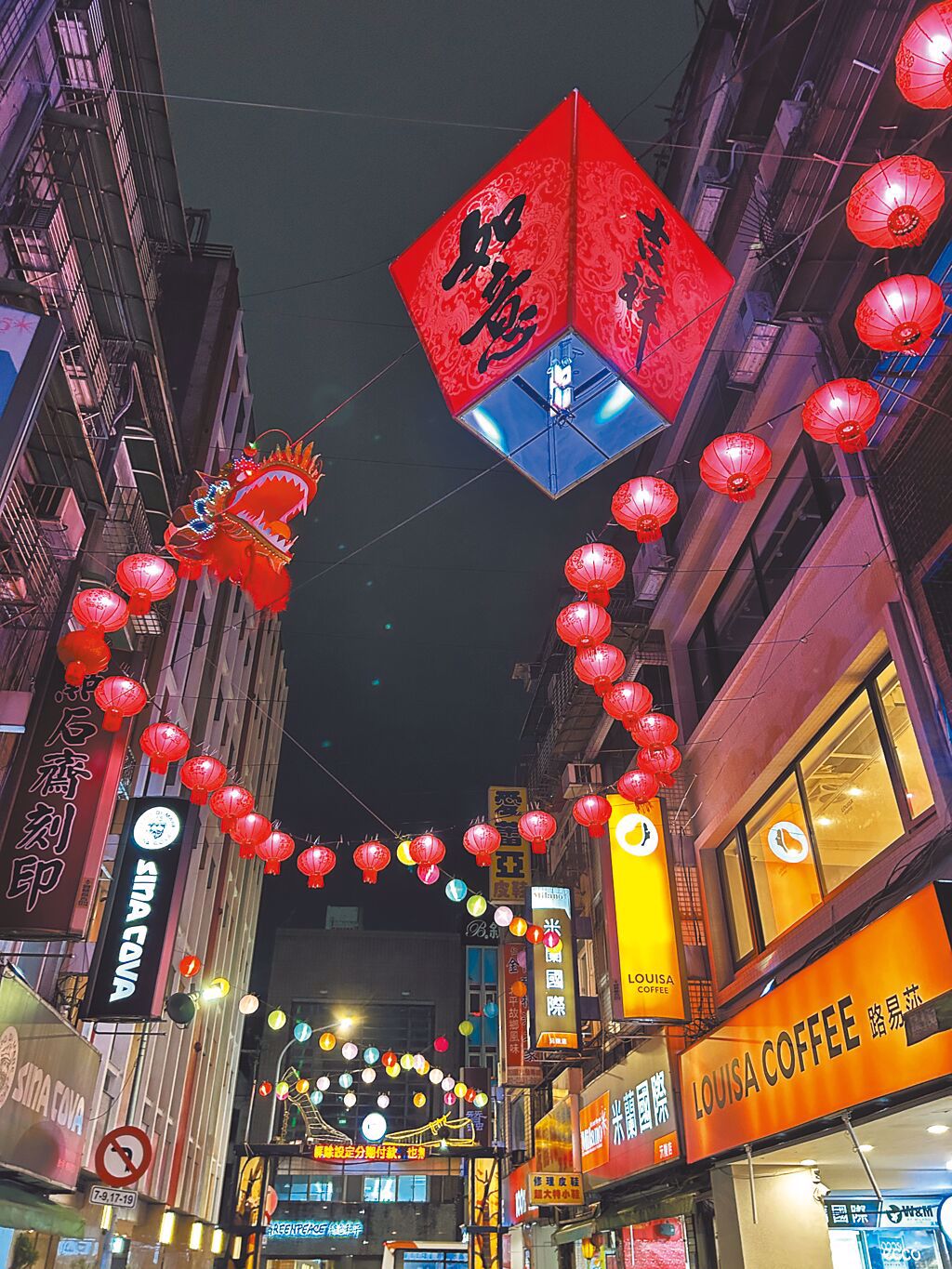 台北市沅陵街商圈以燈籠串起巨龍翱翔天際，相當有年節氣氛。圖／台北市商業處提供