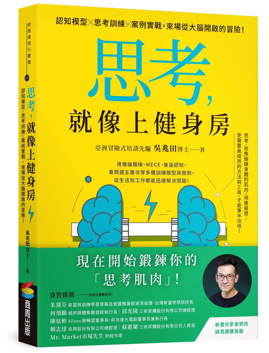 善用思考、成功逆轉勝的星展銀行- 書房- 工商時報