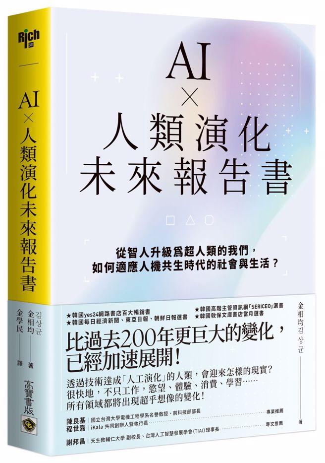 如何適應人機共生時代的未來？