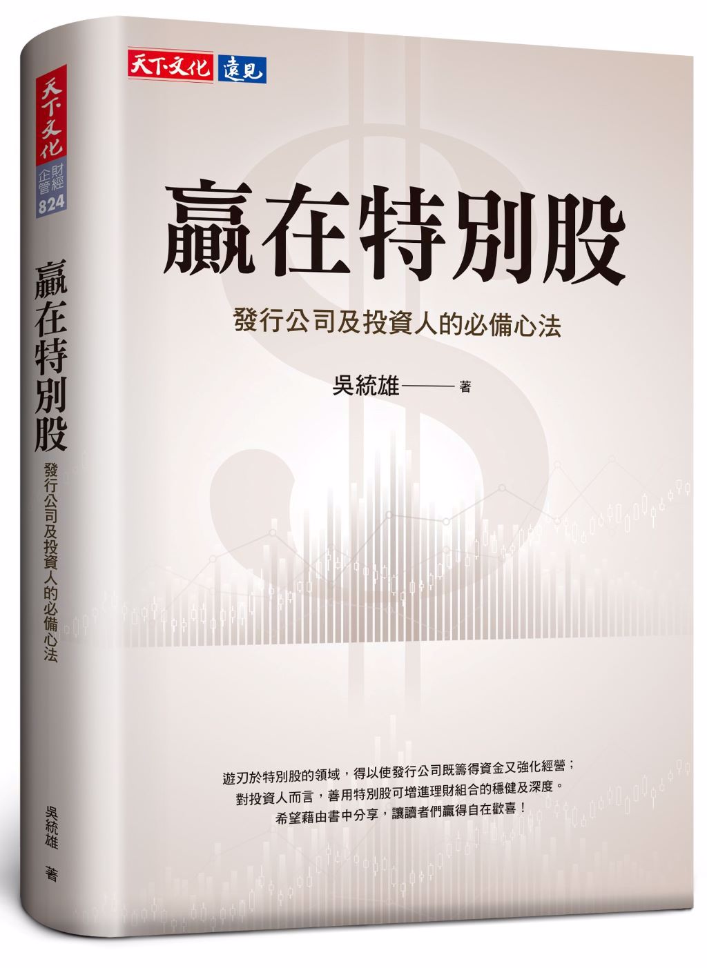 投資特別股的風險及報酬吳統雄會計師教你該注意這些- 書房- 工商時報