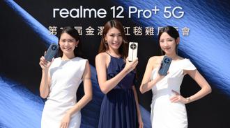 realme 12 Pro＋首賣送破萬好禮 潛望長焦突破中價位手機規格