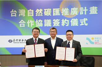 興大與台灣碳權交易所簽署「台灣自然碳匯推廣合作備忘錄」