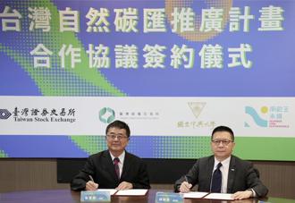 興大與台灣碳權交易所簽屬備忘錄 推動本土碳權發展