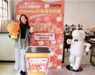 cama cafe三月女神節優惠齊發獎不完 最大獎抽一年咖啡免費喝