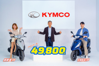 KYMCO價格讚！ 首創限時均一價僅49,800元！