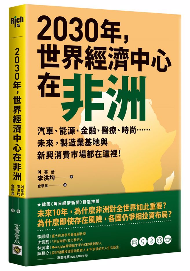 即使存在風險 為何各國仍爭相投資布局非洲？