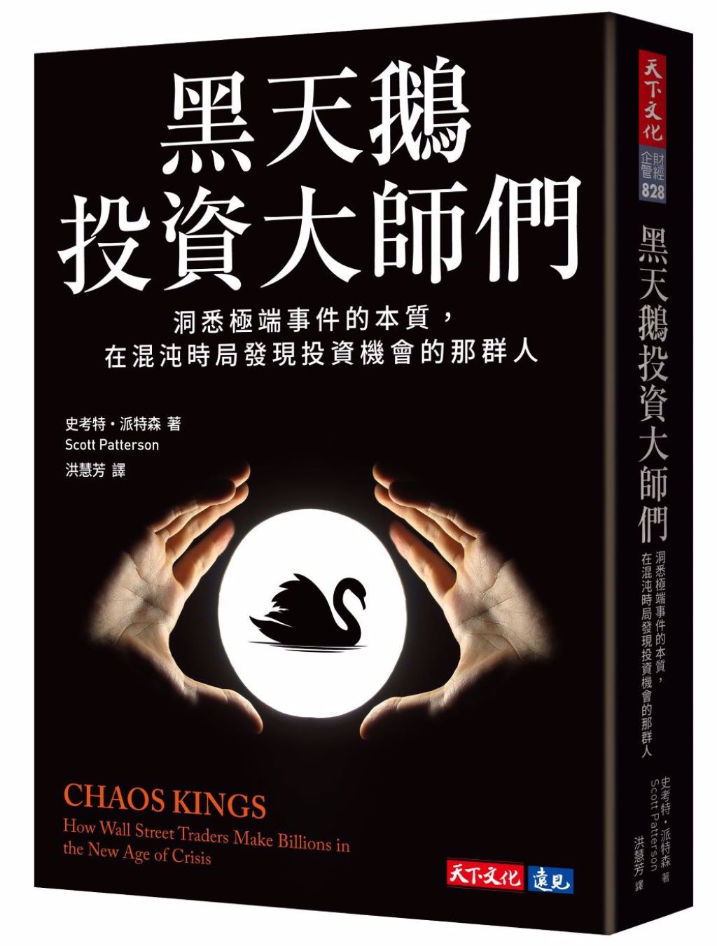 市場哀鴻遍野，但他們賺大錢！寰宇避險基金押注在災難上- 書房- 工商時報