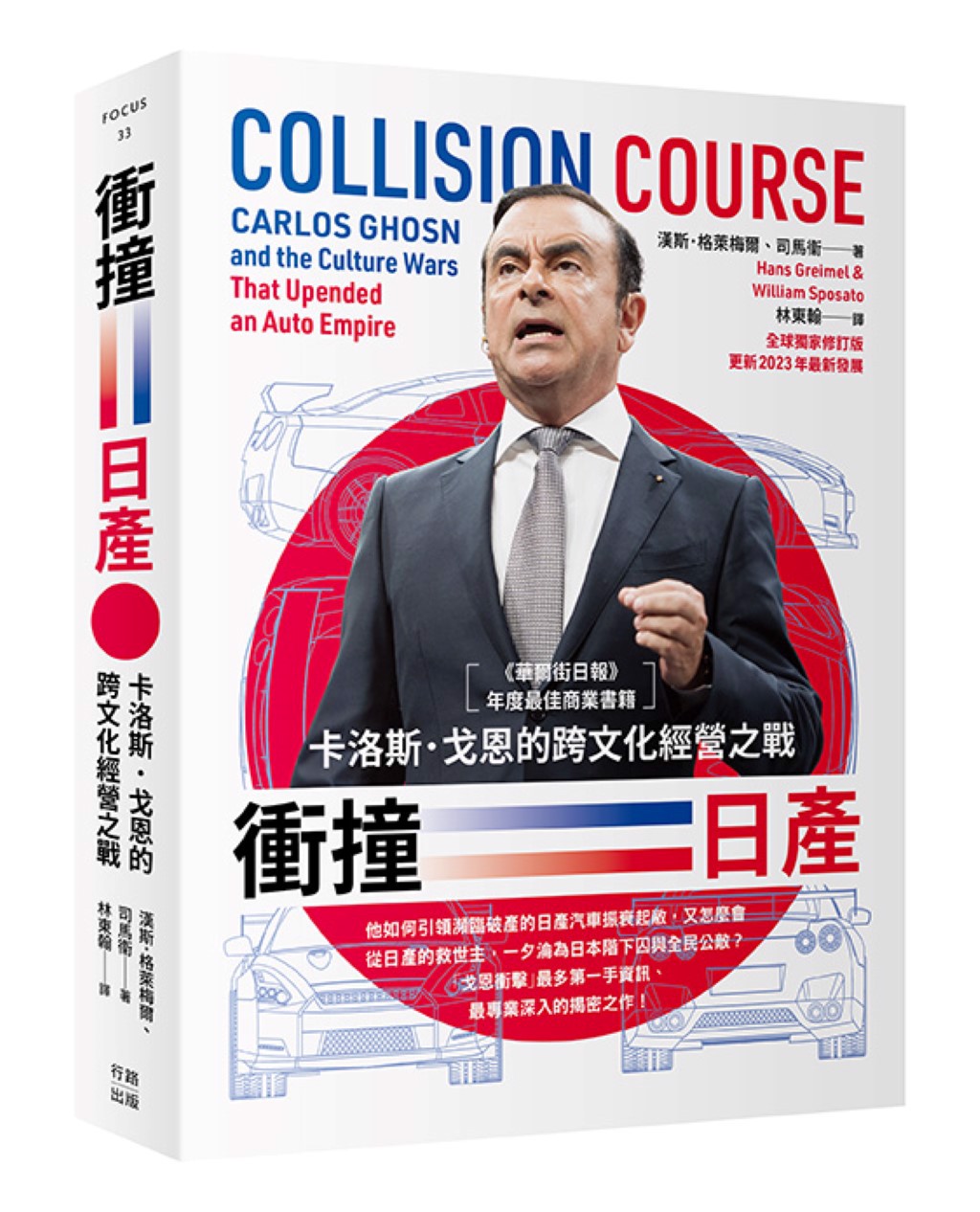 他如何從日產汽車救世主，一夕淪為日本階下囚？