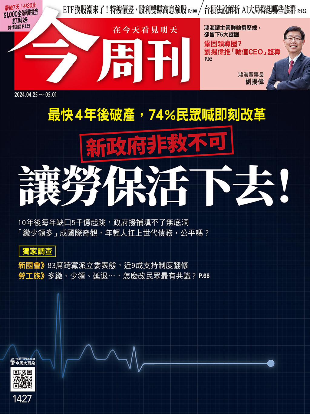 勞保恐在賴清德任內破產！「繳少領多」成國際奇觀，年金改革4大解方別 