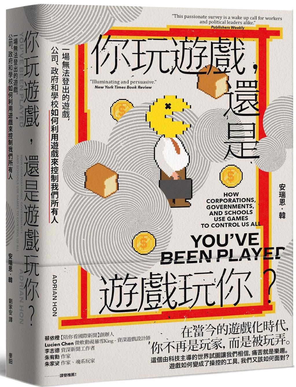 想像一下 遊戲化無所不在的未來世界