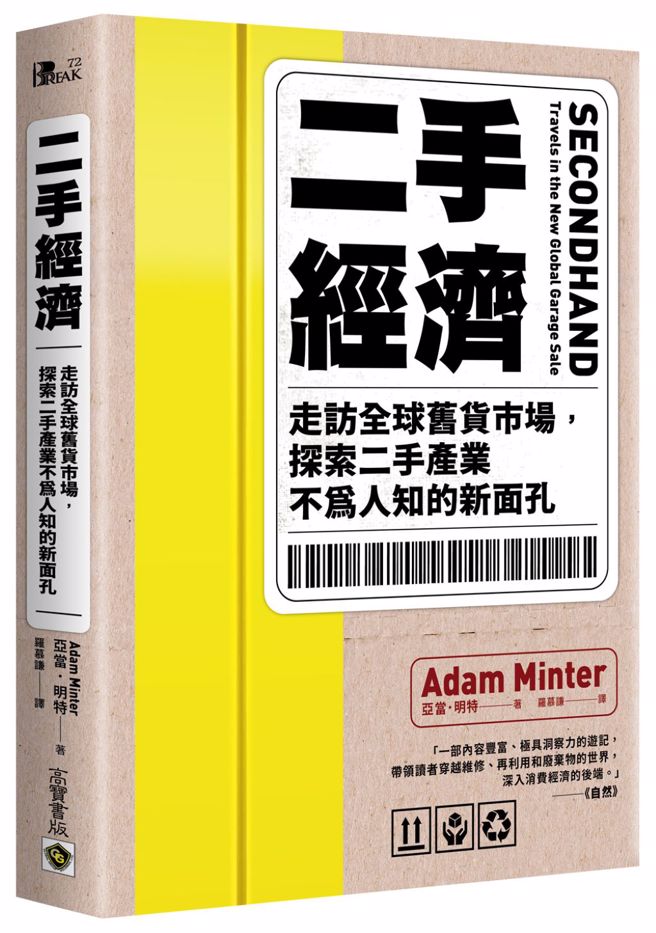 探索二手產業不為人知的新面孔