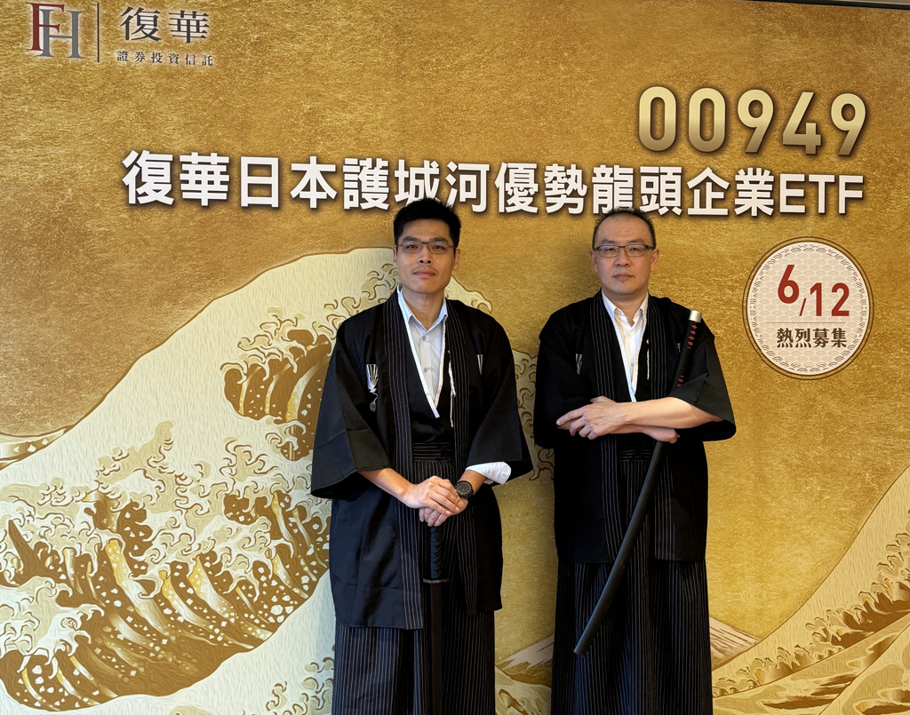 00949復華日本龍頭ETF 聚焦護城河優勢- 商情- 工商時報