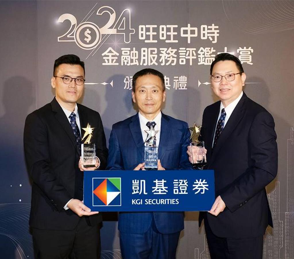 凱基證券貼近客戶需求獲金融服務評鑑三項大獎- 證券- 工商時報