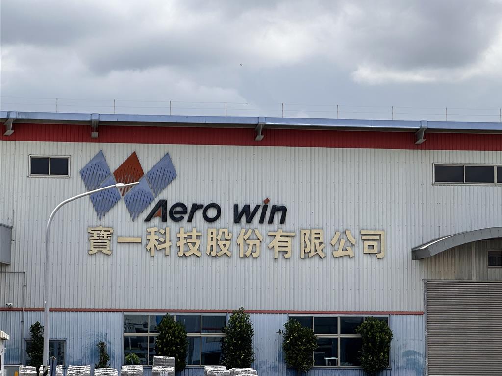 寶一砸逾3.81億至逾4.03億元買下逾2,687坪土地擴產- 產業- 工商時報