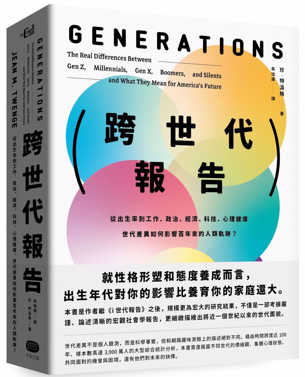 跨世代報告：Z世代在工作上更看重兩件事- 書房- 工商時報