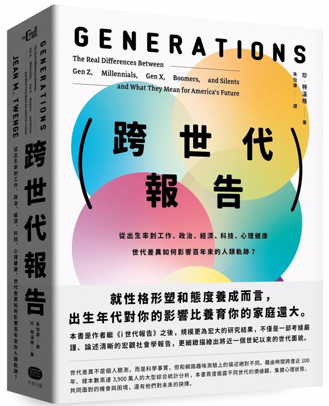 Z世代在工作上更看重兩件事