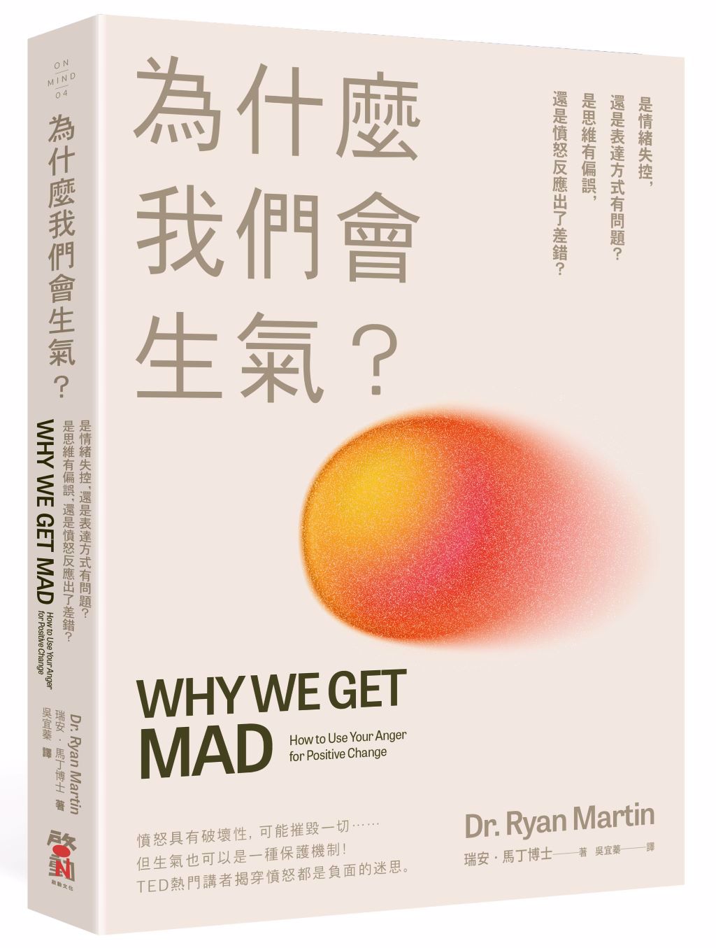 生氣時宣洩出來是個好主意嗎？專家揭開迷思- 書房- 工商時報