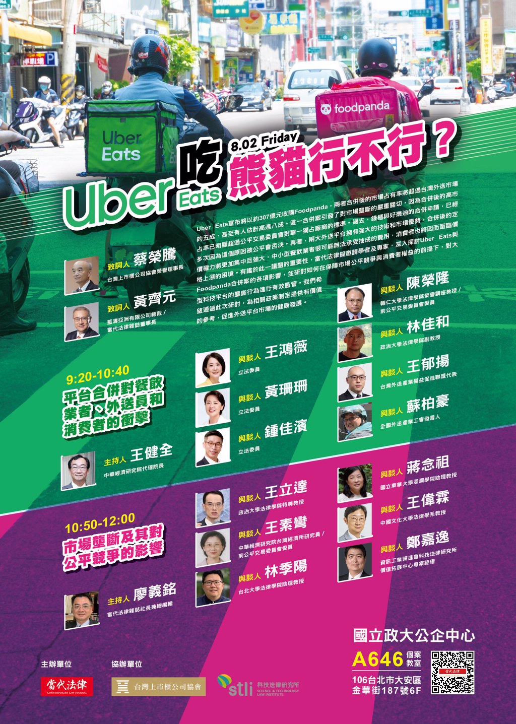 Uber Eats（吃）熊貓行不行？ 專家8／2日說分明- 商情- 工商時報