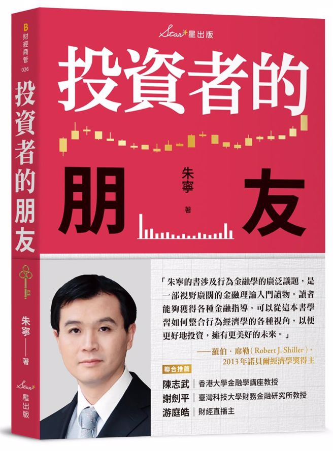全球散戶為何不賺錢？研究發現，台灣散戶每年高達3.8％損失，三大原因