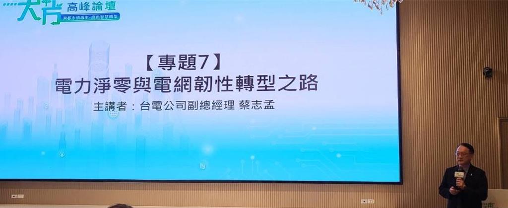 蔡志孟：未來十年電力充足、綠電是未來主要市場主要交易能源