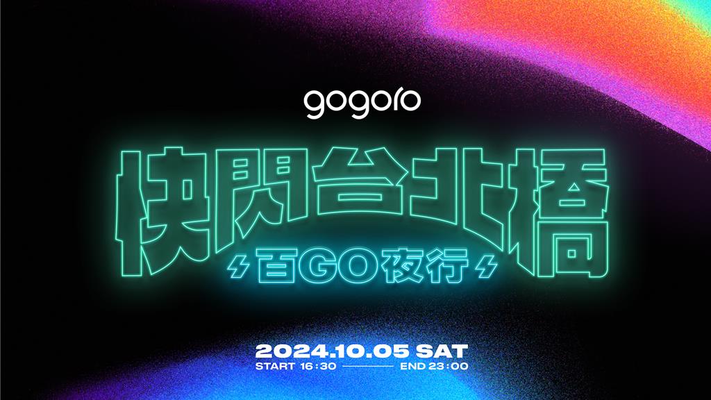 電車盛事「快閃台北橋 百GO夜行」10／5登場 三天逾600人報名