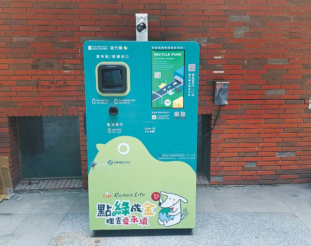 台新金挺環保廣設智慧資源回收機- 日報- 工商時報
