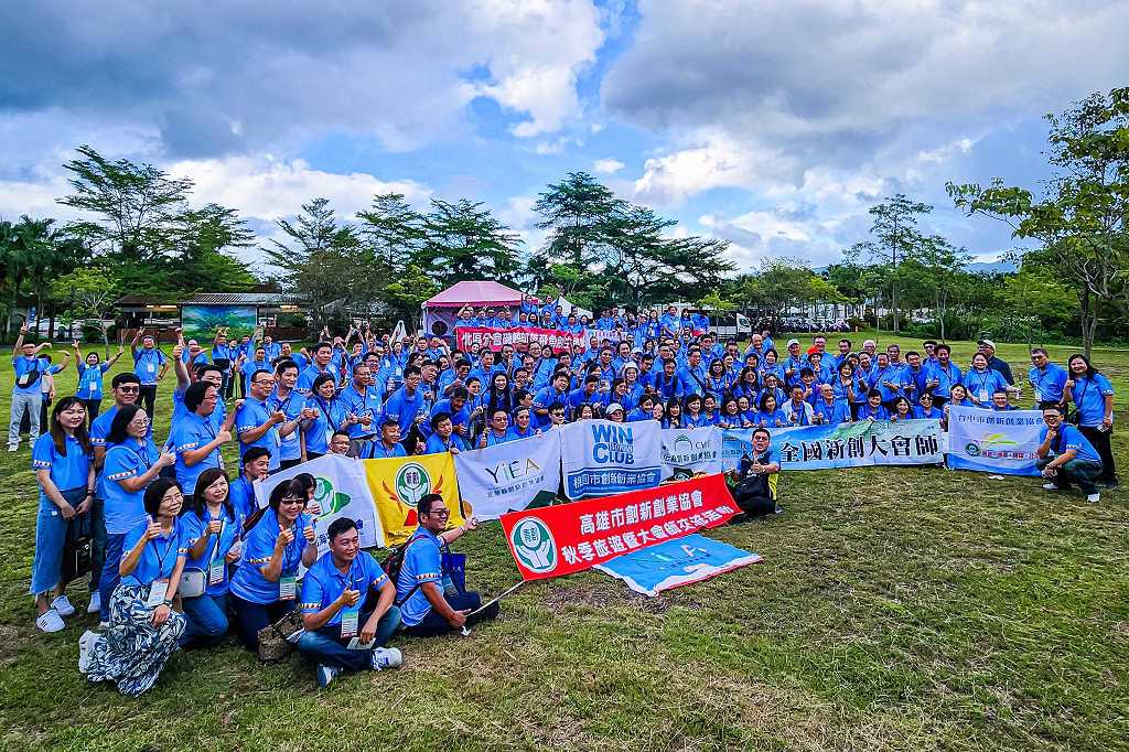 全國新創大會師盛大舉辦 500位創業者齊聚花蓮