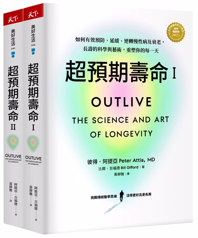 活得更好！長壽科學與藝術