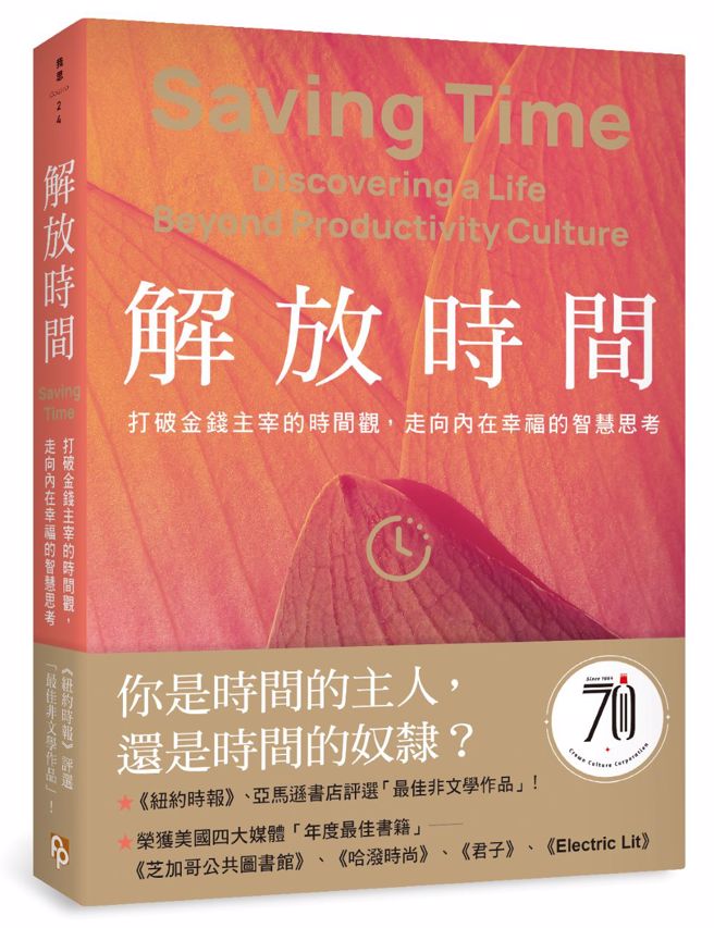 反思現代金錢主宰的時間觀 