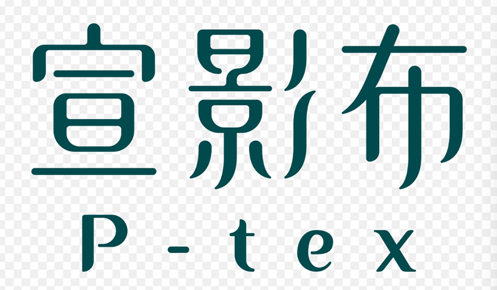 P-Tex宣影布是展場設計的綠色解方。圖/勝陽國際提供