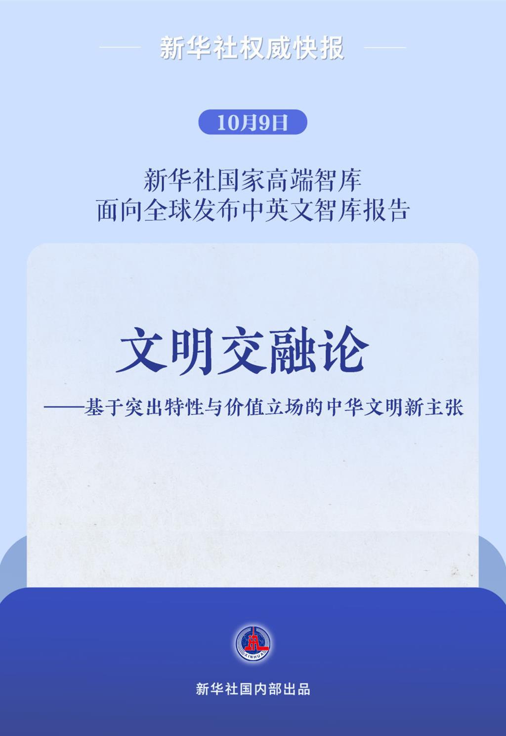 新華社發《文明交融論》報告系統闡釋中華文明發展- 兩岸- 工商時報
