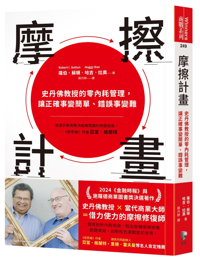 史丹佛教授的零內耗管理  