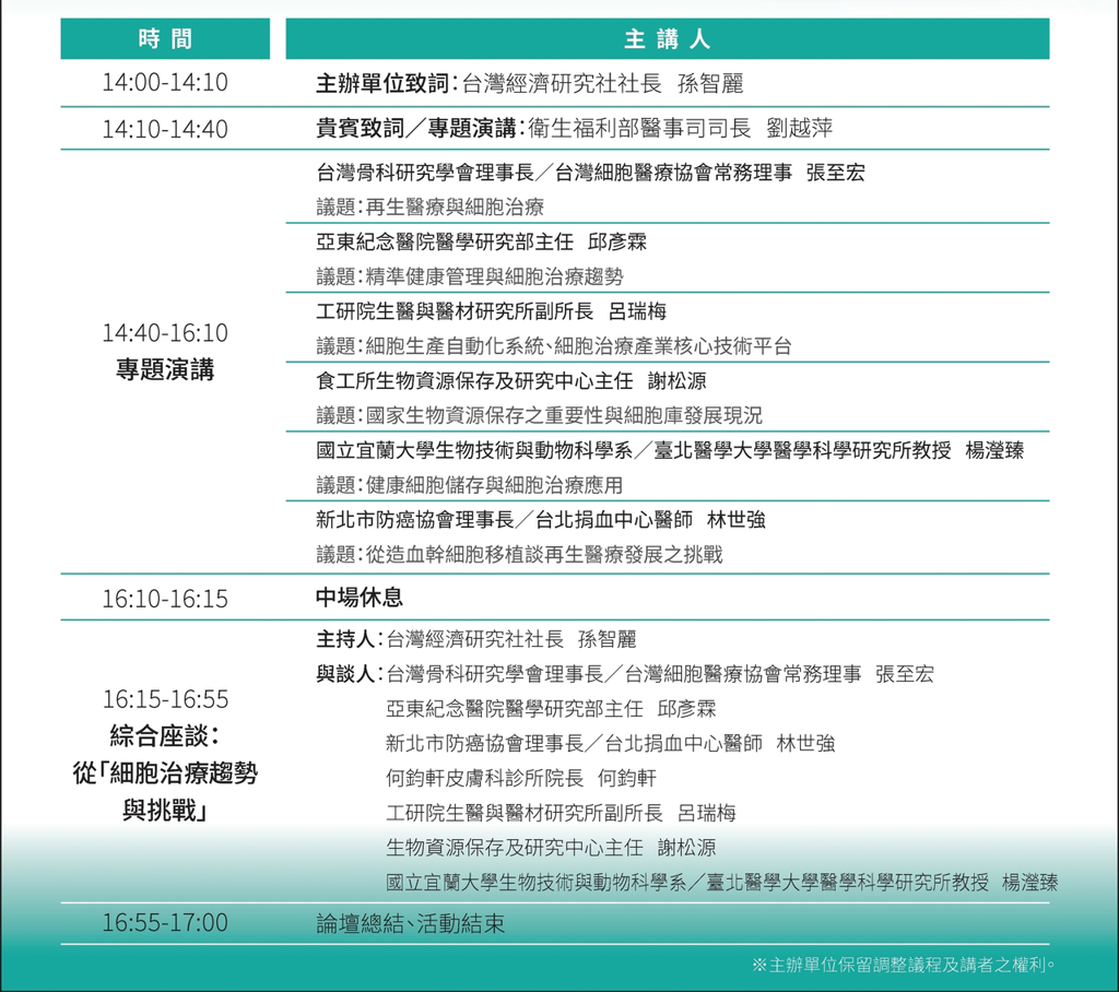 2024再生醫療高峰論壇」11月29日登場探討細胞治療趨勢與挑戰