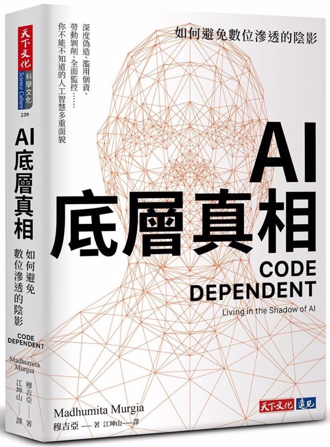 揭開人工智慧的多重面貌