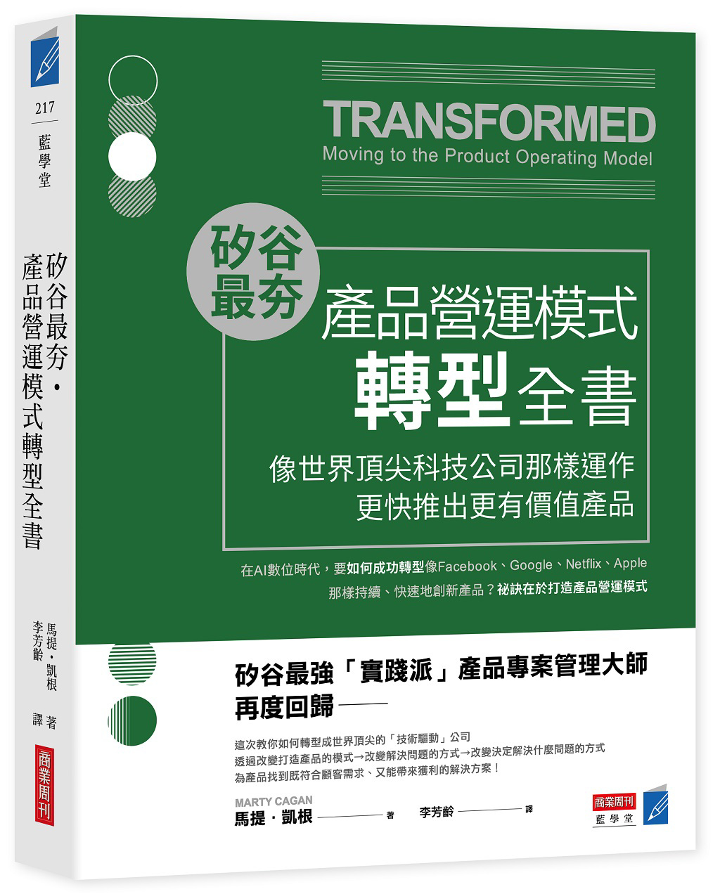 為公司賺錢的技術驅動型解決方案