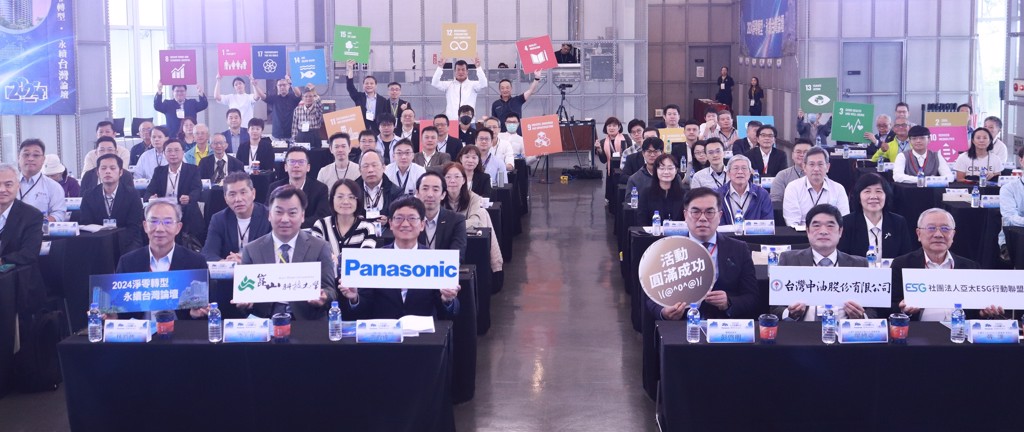 台灣Panasonic台灣中油2024淨零轉型論壇登場