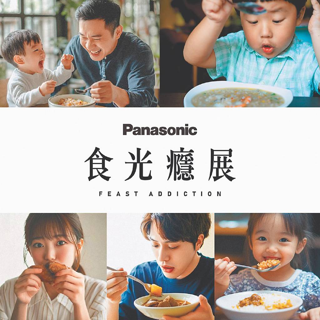 感受烹調樂趣 Panasonic舉辦食光癮展