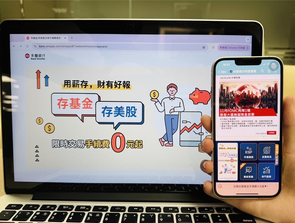 永豐銀財管專屬LINE官方帳號上線申購基金、美股年底前享最低0元手續費- 金融- 工商時報