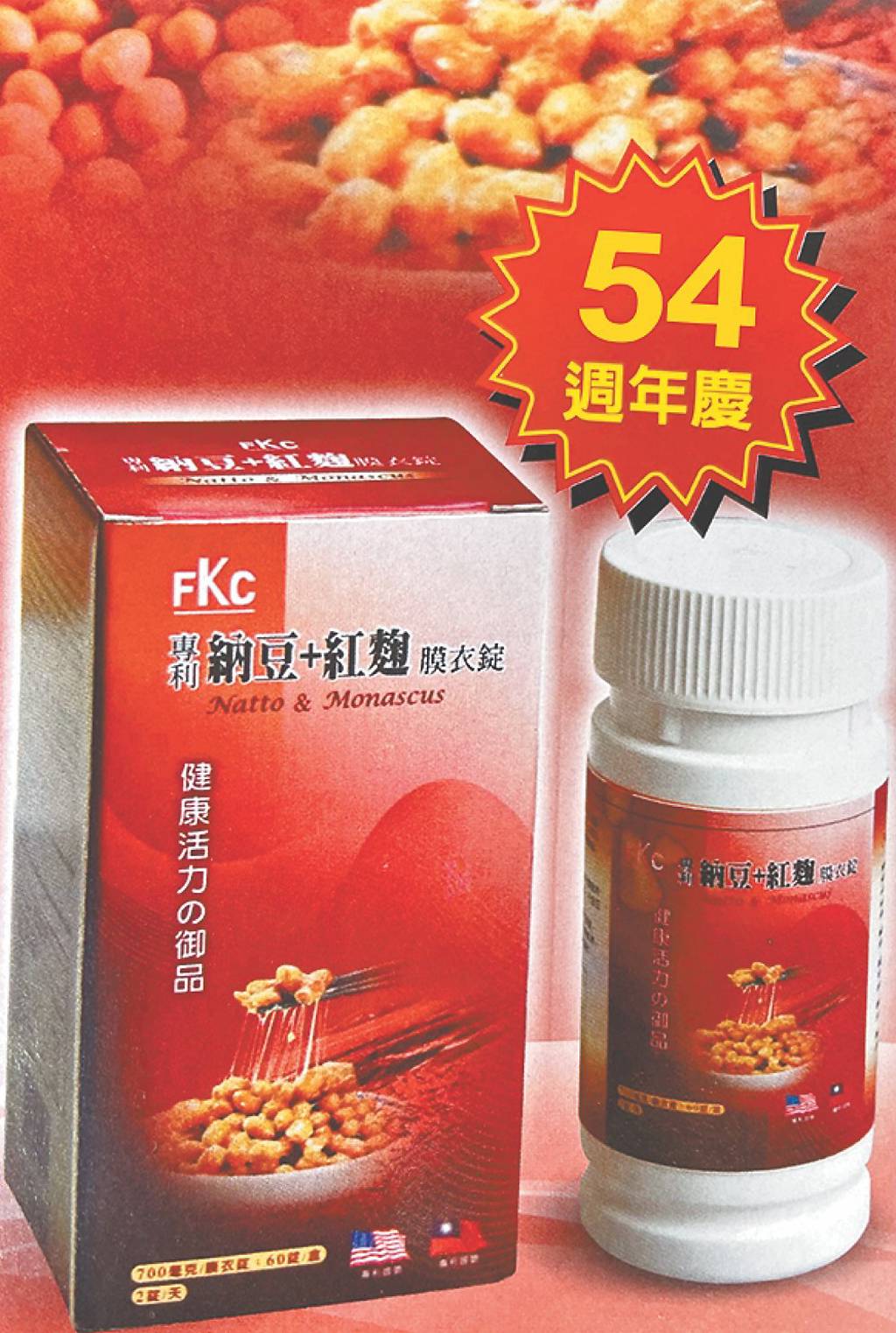 德昌事業納豆加紅麴產品 獲美日專利